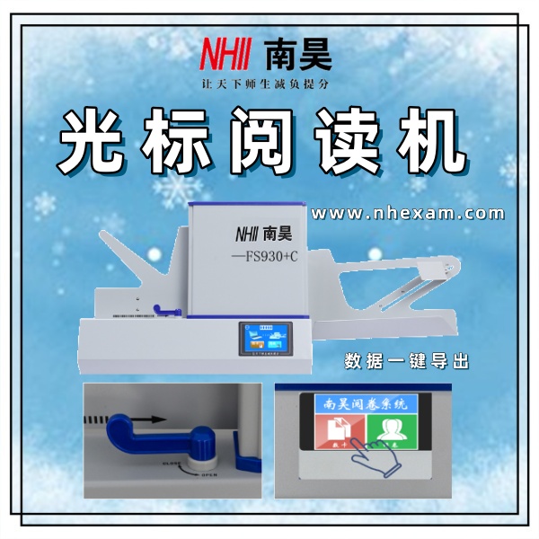 考试阅卷器FS930