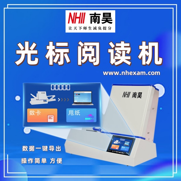考试阅卷器FS930