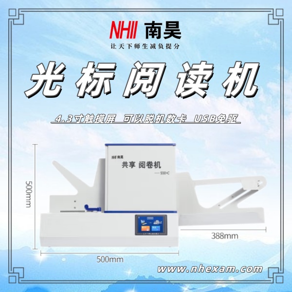考试阅卷器FS930