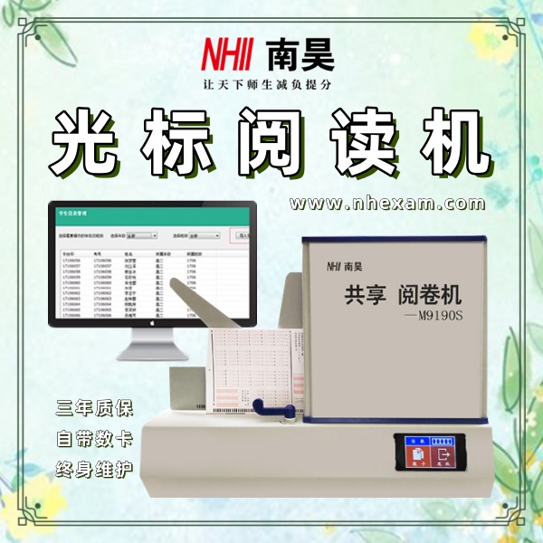 答题卡阅卷器M9190S
