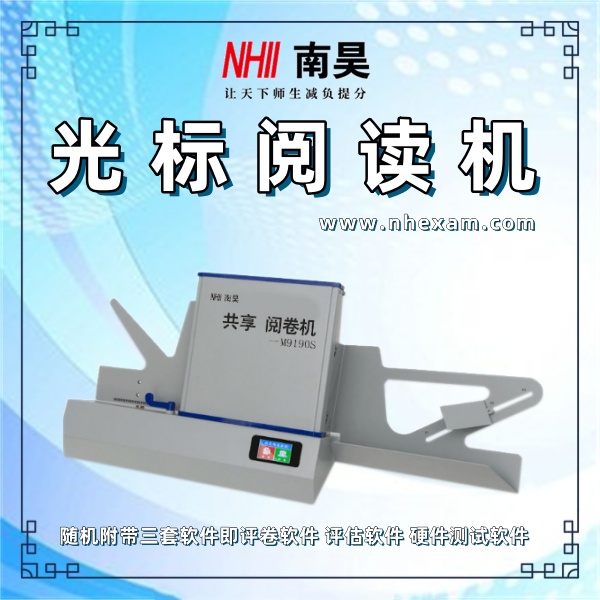 答题卡阅卷器M9190S