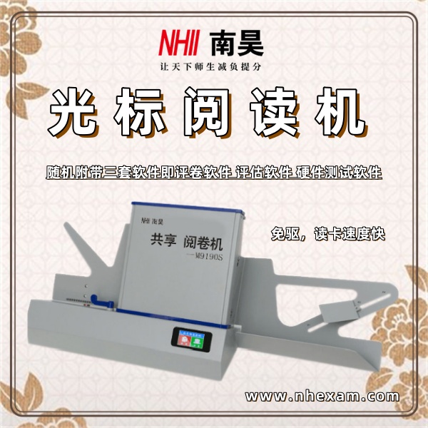 答题卡阅卷器M9190S
