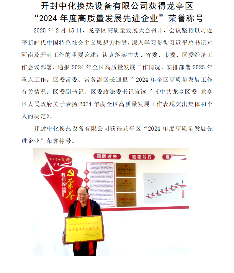 開封中化換熱設(shè)備有限公司