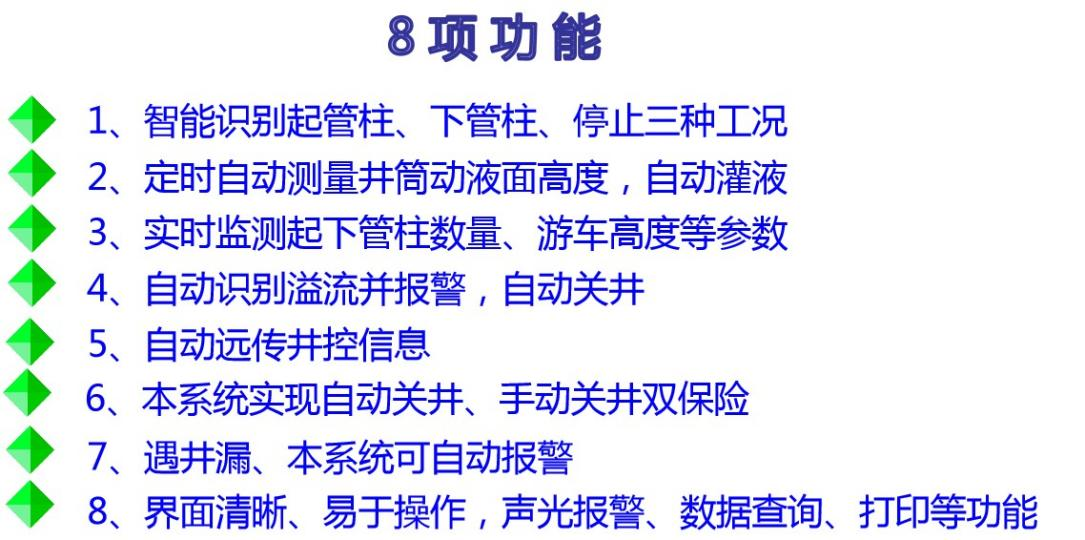作业井智能关井控制系统