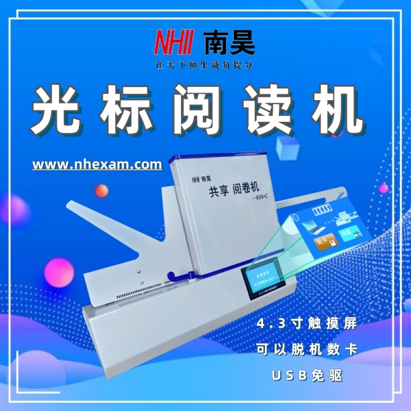 考试读卡器FS930