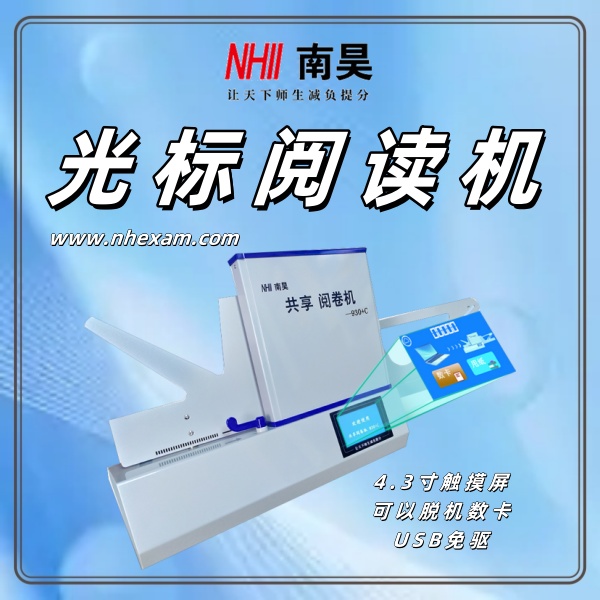 考试读卡器FS930
