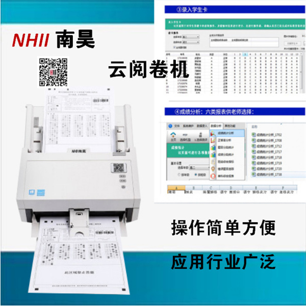 南昊智能云阅卷机
