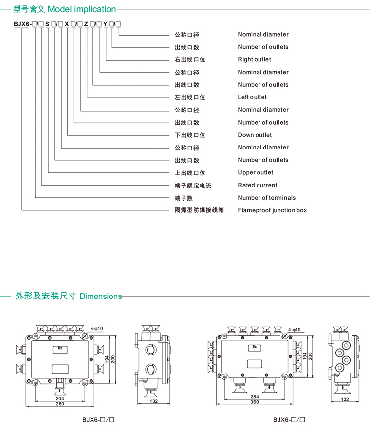 BJX6 系列隔爆型防爆接线箱