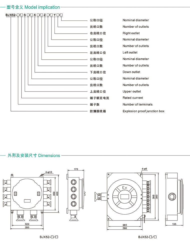 BJX52 系列隔爆型防爆接线箱