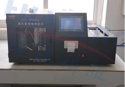 微機全自動測硫儀