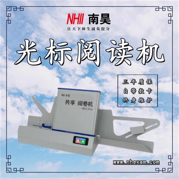 考试阅读机M9190S