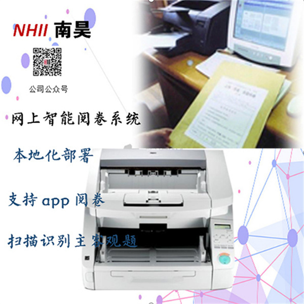 网络阅卷服务