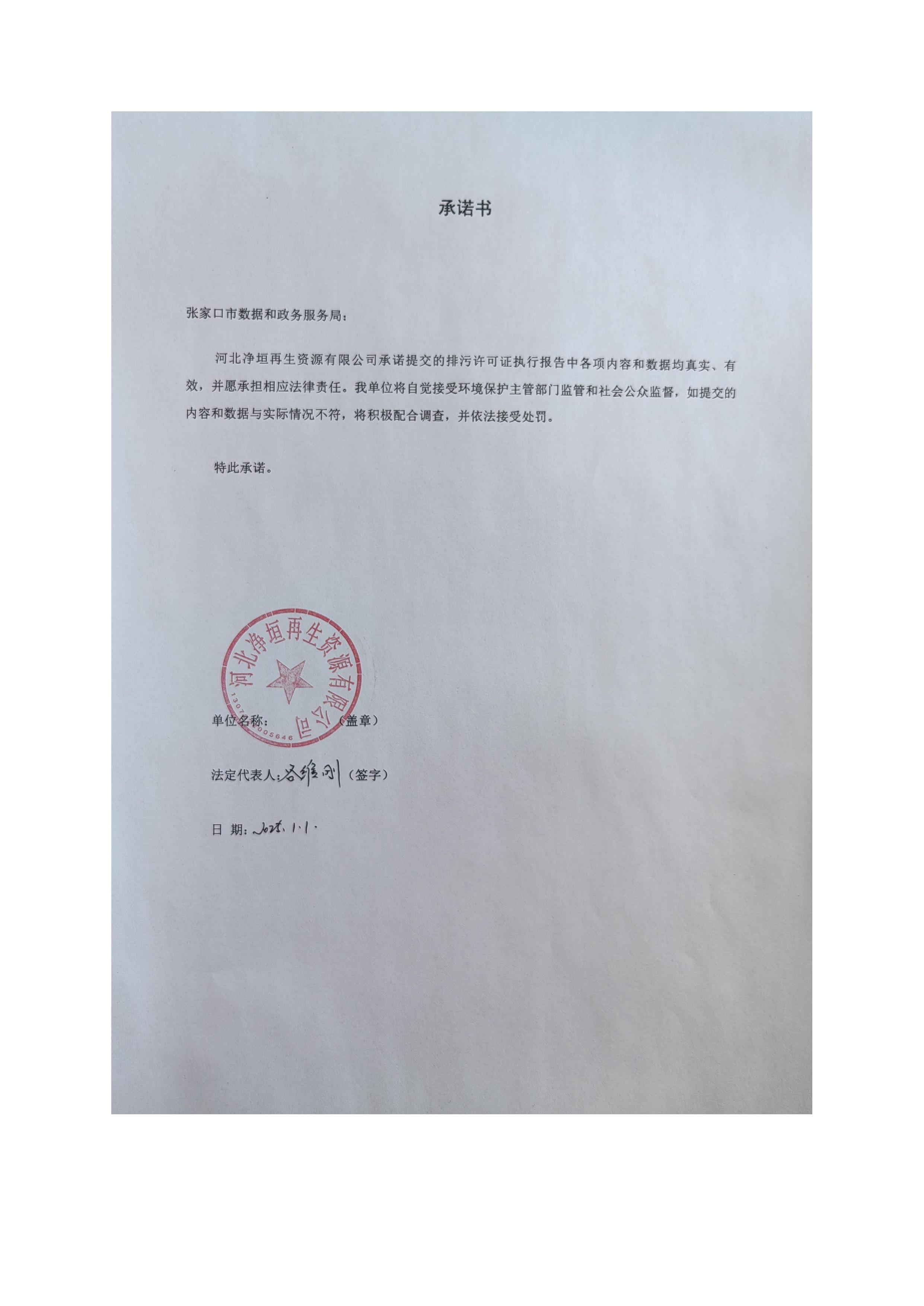 張家口凈垣公司