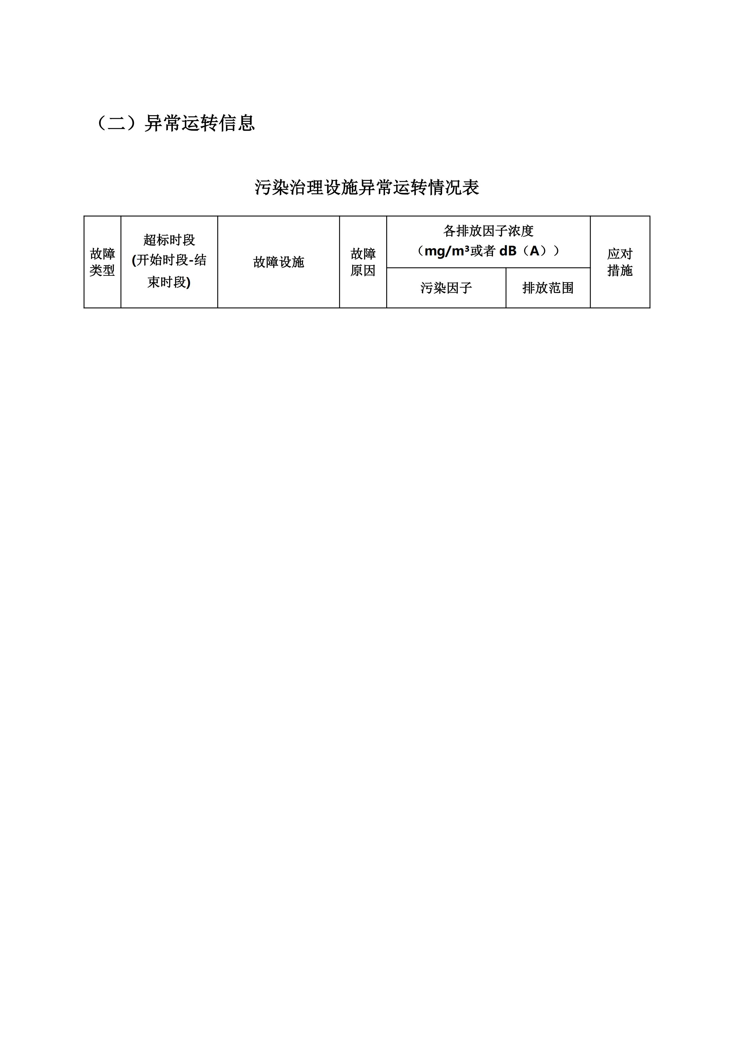 張家口凈垣公司