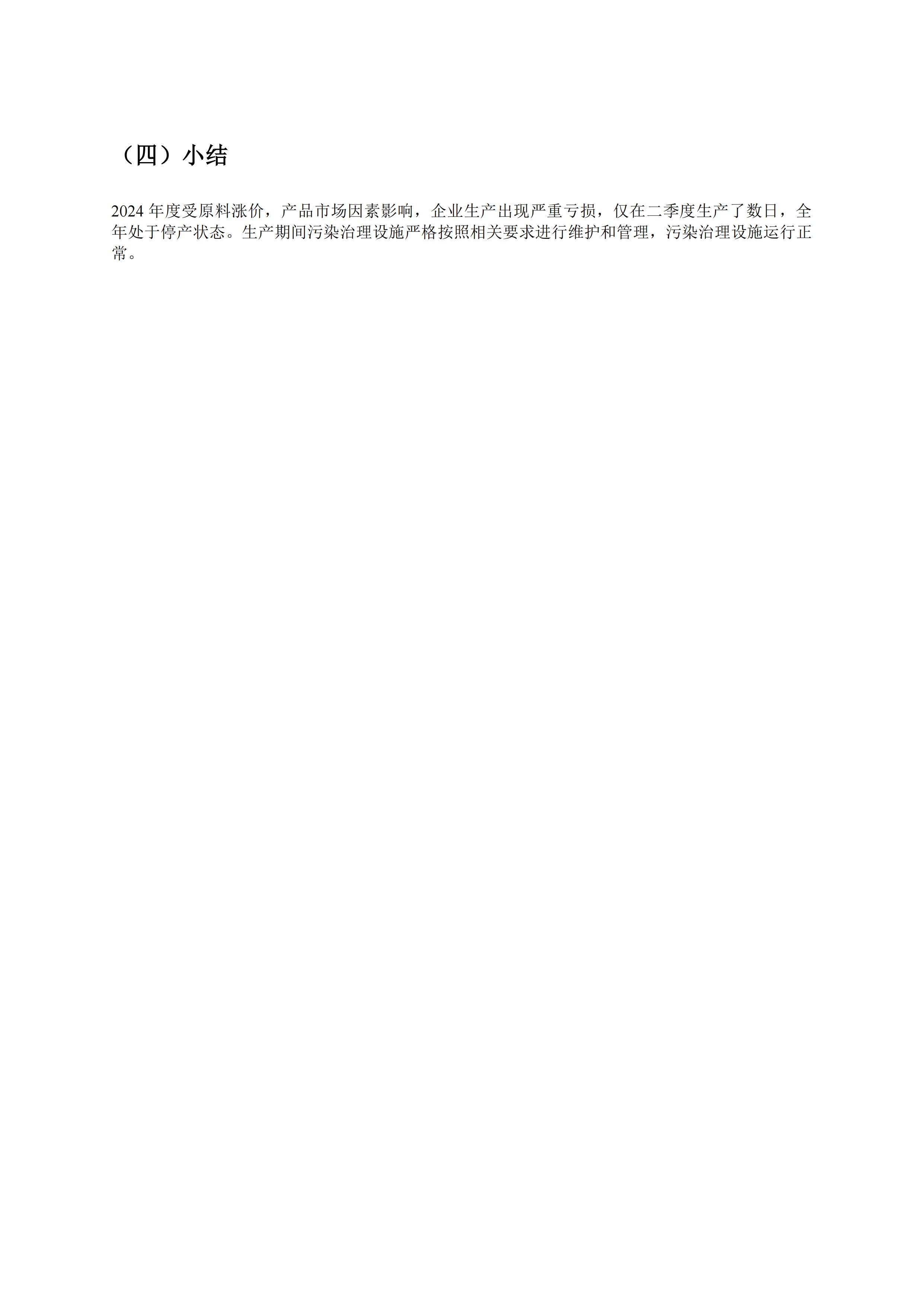 張家口凈垣公司