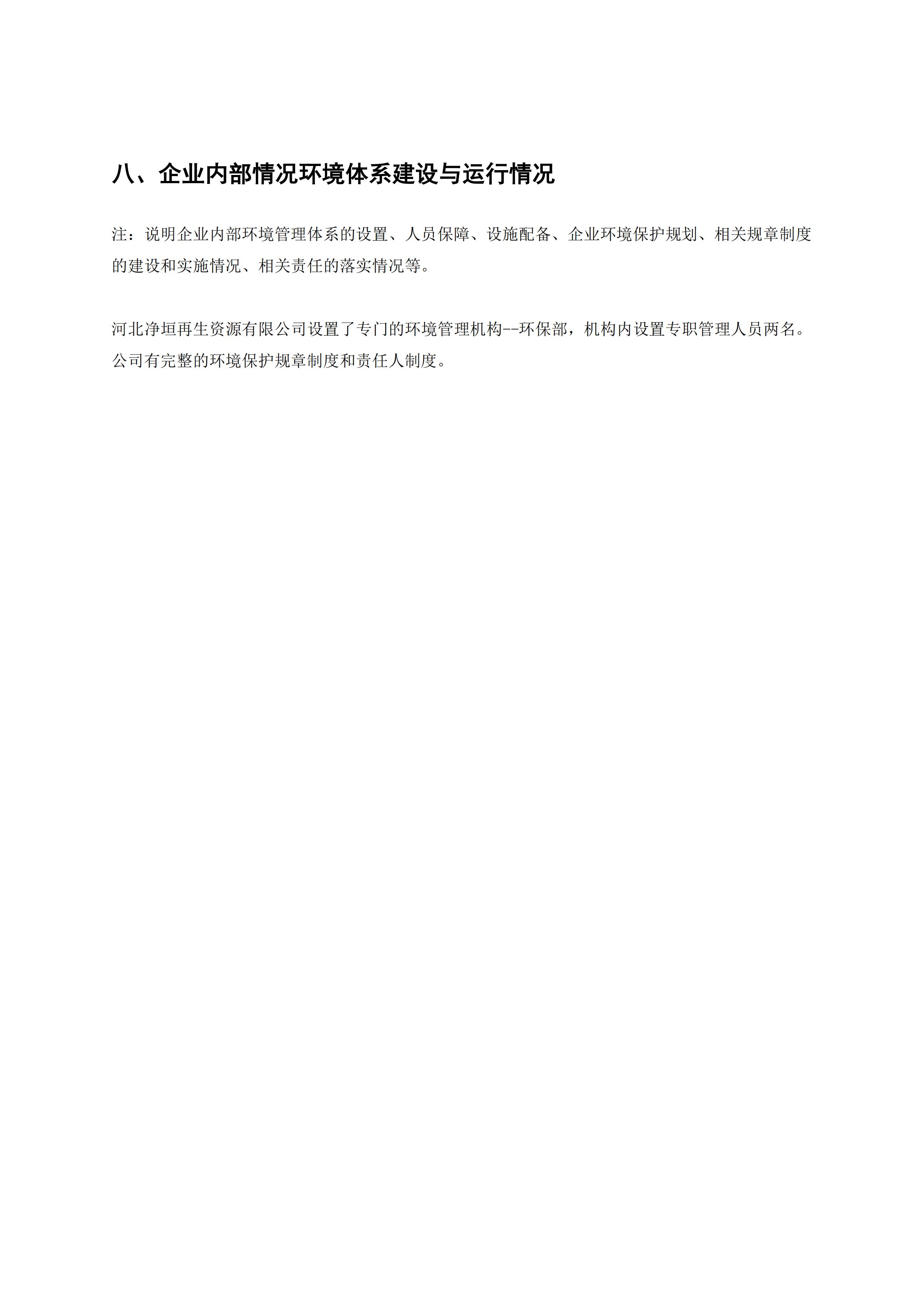 張家口凈垣公司