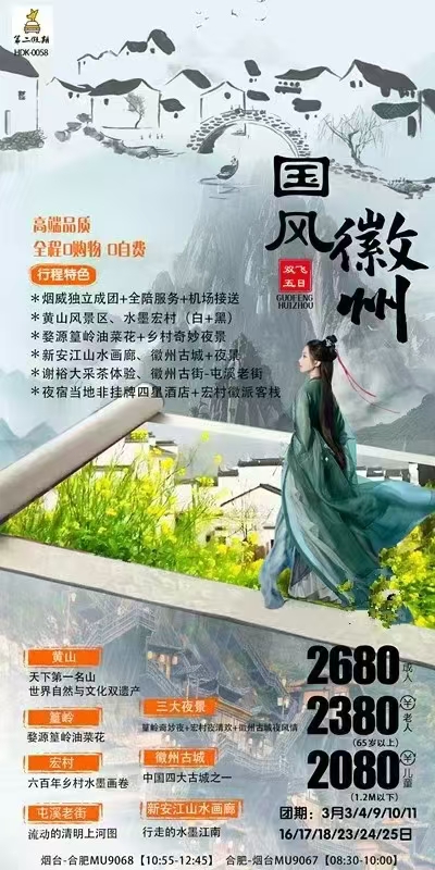 徽州 双飞5日游