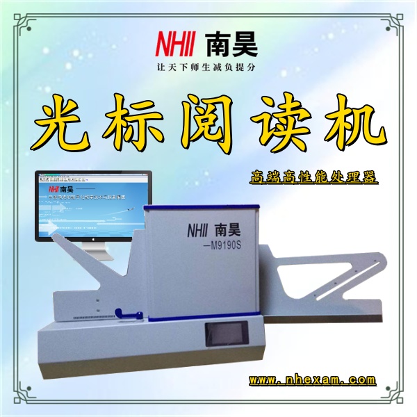 答题卡读卡器M9190S