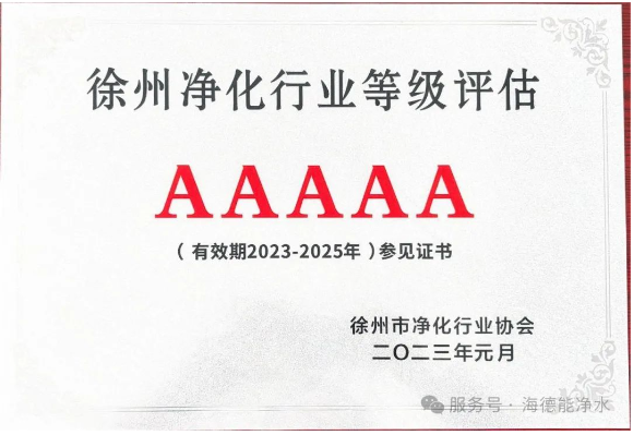 海德能
