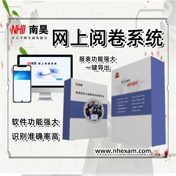 考试阅卷系统