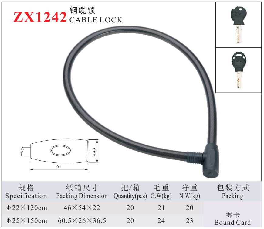 ZX1242 钢缆锁