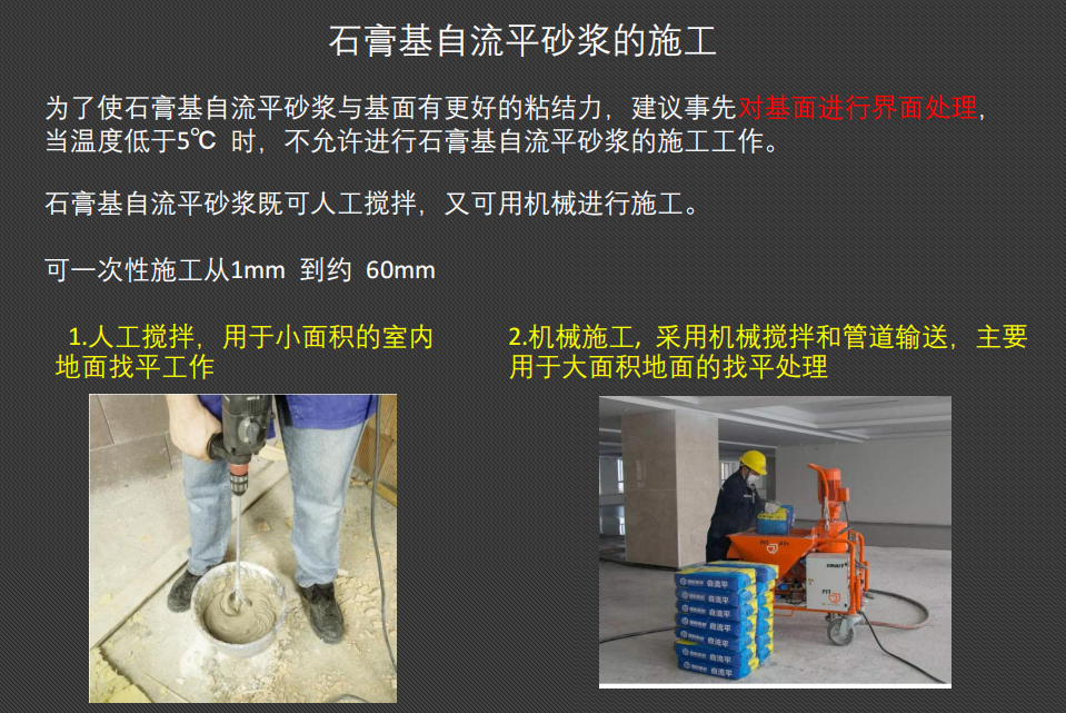 石膏自流平厂家