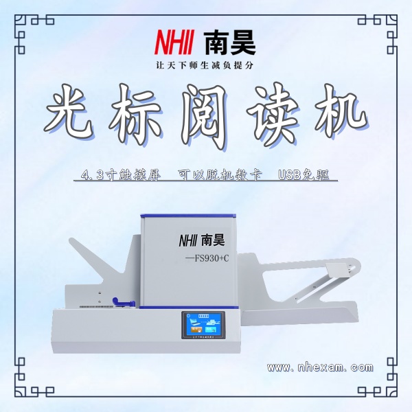 涂卡设备FS930