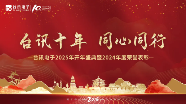 陕西台讯电子科技有限公司