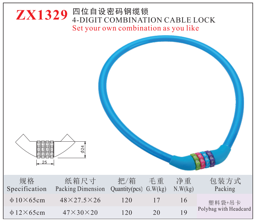 ZX1329四位自設(shè)密碼鋼纜鎖