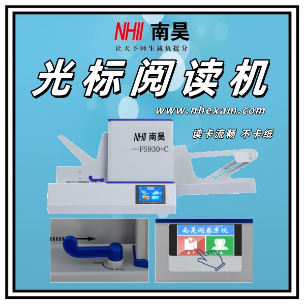 阅卷扫描仪FS930