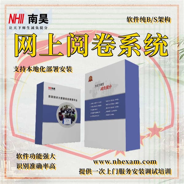 自动判卷系统