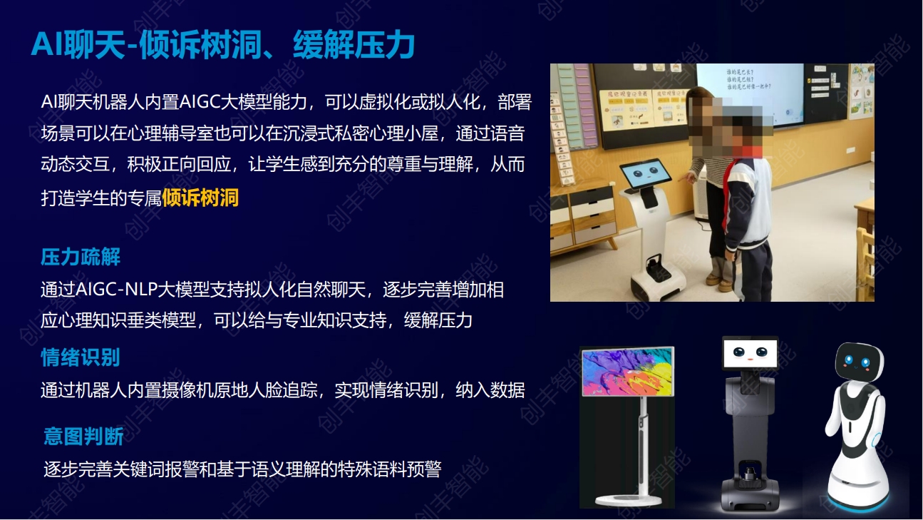 智慧校园安全
