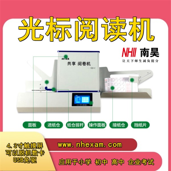 扫描仪阅卷