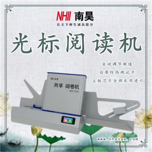 答题卡阅读机