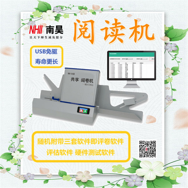 答题卡阅读机