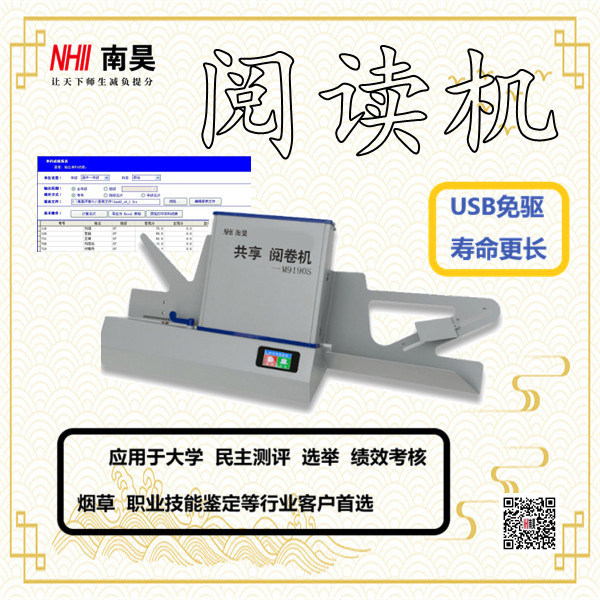 答题卡阅读机
