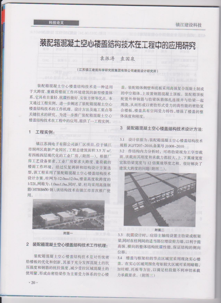 1741051484545401.jpg 空心楼盖