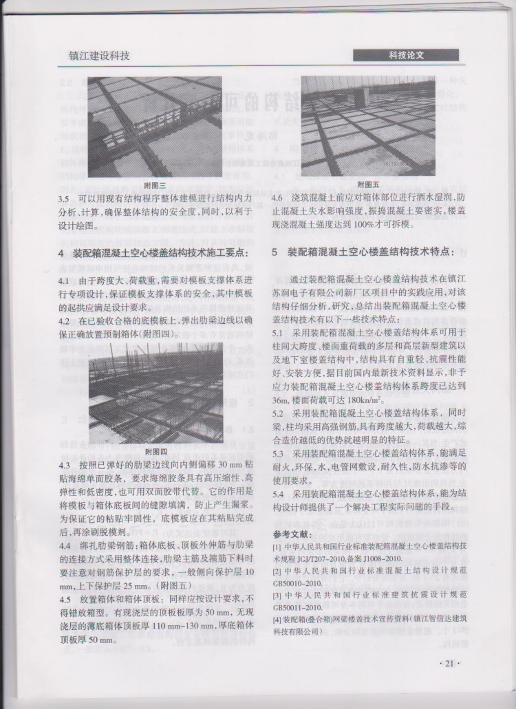 1741051487572664.jpg 空心楼盖