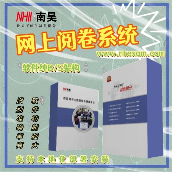 高速阅卷机