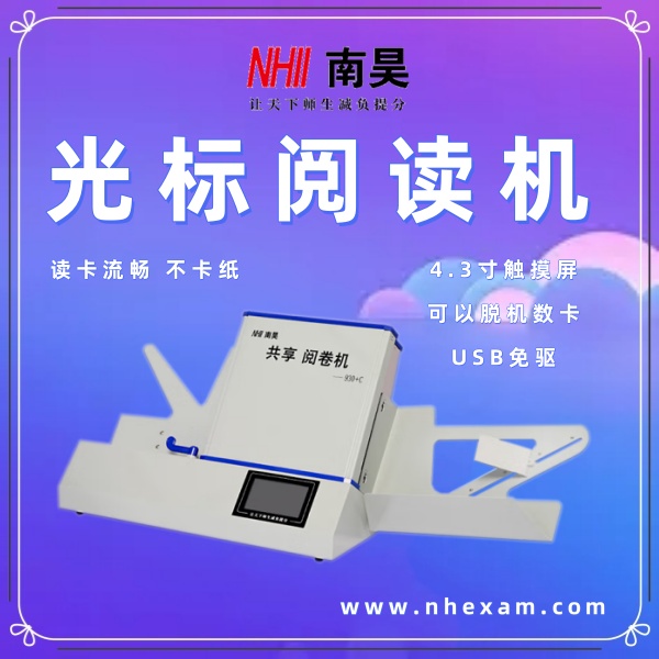 考试阅读机FS930