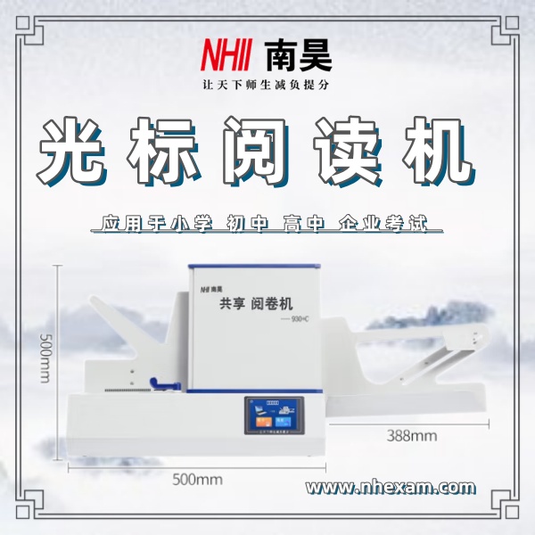 考试阅读机FS930