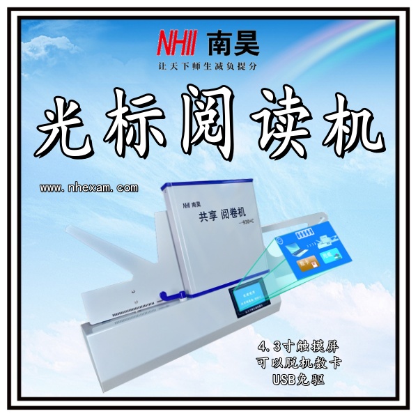 考试阅读机FS930