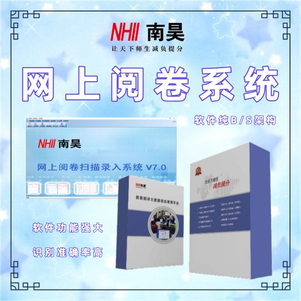 计算机阅卷