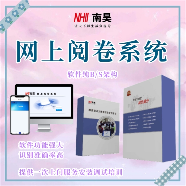 计算机阅卷
