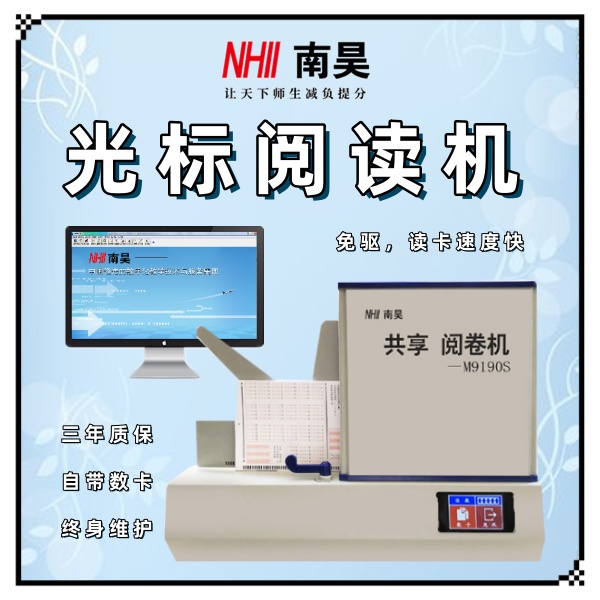 数据阅卷机