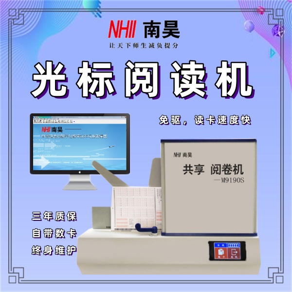 数据阅卷机
