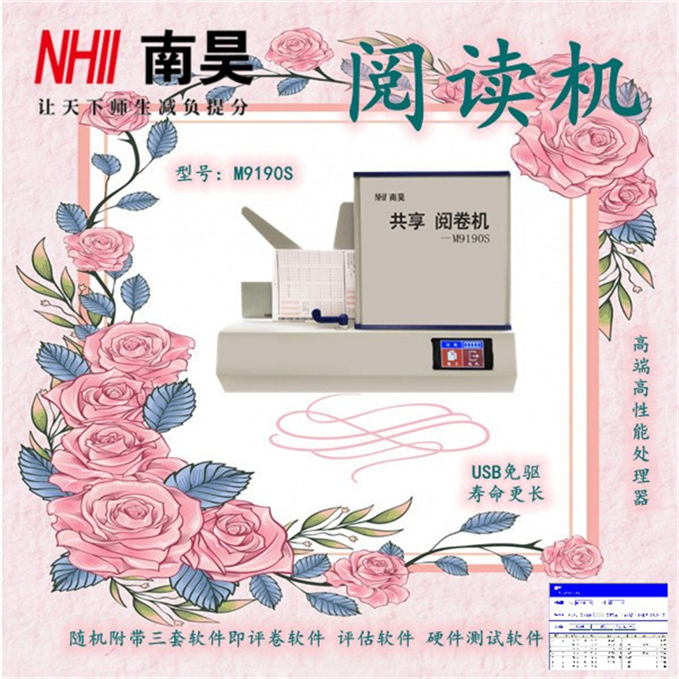 数据阅卷机