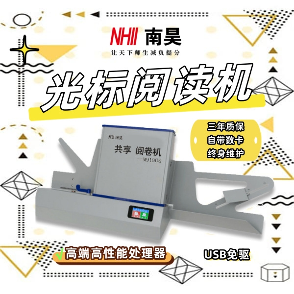 数据阅卷机