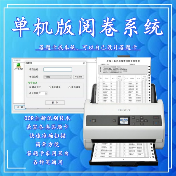 单机版阅卷系统