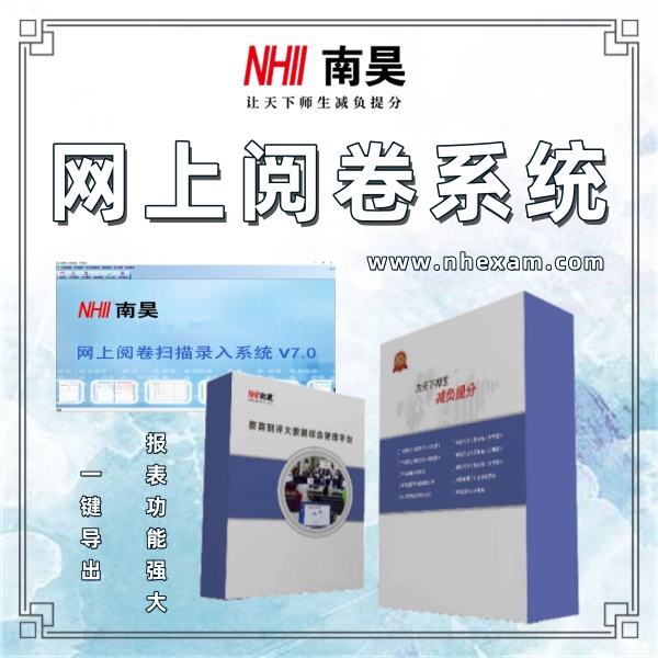 云端阅卷系统